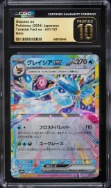 Glaceon ex #041/187