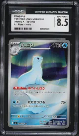 Dewgong #84