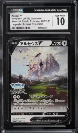 Arceus V #267