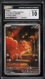 Vulpix #067