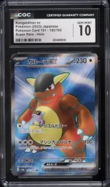 Kangaskhan ex #192