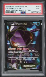Genesect EX #83