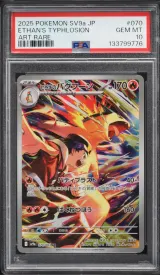 Ethan's Typhlosion #070