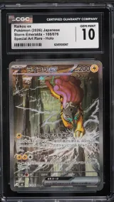 Raikou Ex #108