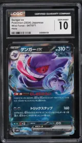 Gengar ex #047