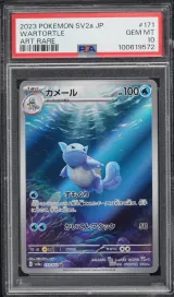 Wartortle #171