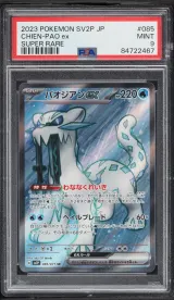 Chien-Pao Ex #085