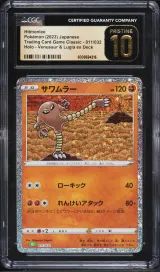 Hitmonlee #011