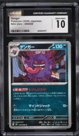 Gengar #049