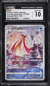 Milotic #070