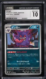 Gengar #049