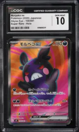 Morpeko ex #100