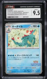 Feraligatr #241