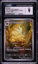 Ninetales #110