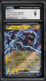 Zekrom ex #051