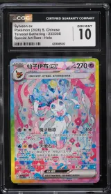 Sylveon ex #233
