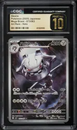 Mega Brave AR Steelix #73