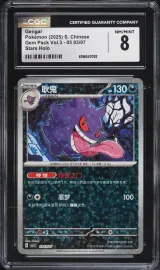 Gengar #03 03
