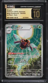 Ninjask #065