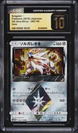 Solgaleo #82
