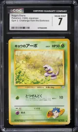 Koga's Ekans #23