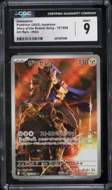 Zamazenta #107