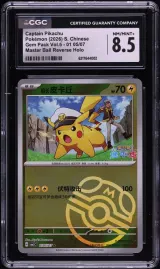 Captain Pikachu #01 05