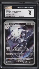 Steelix #073