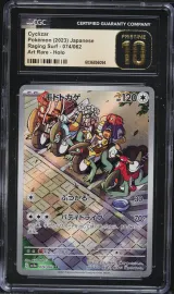 Cyclizar #074
