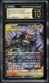 Marshadow & Machamp GX #67