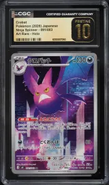 Crobat #091