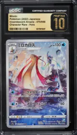 Milotic #070